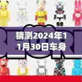 2024年车身装饰盛宴,未来车身装饰高科技之旅在车身装饰专营店开启