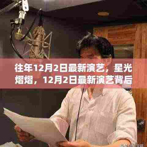 励志星光之旅,揭秘最新演艺背后的故事与自信成就魔法