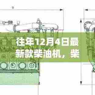 最新款柴油机之旅,探索自然美景,寻觅内心平静