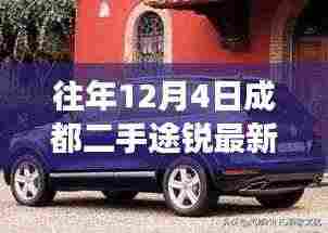 成都二手途锐探秘之旅，与自然美景相遇，重拾心灵宁静的最新消息揭秘