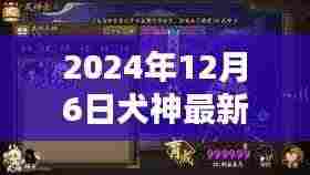 犬神最新评测报告,特性、使用体验、竞品对比与目标用户深度分析