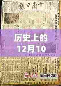 历史上的12月10日甘肃疫情最新动态,今日新增50例深度剖析与评析
