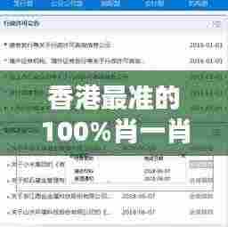 香港最准的100%肖一肖:肖一肖在香港的经济影响