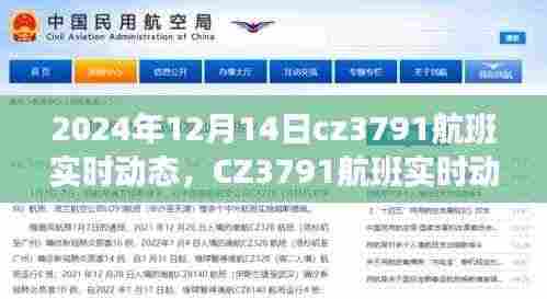 CZ3791航班实时动态观察与航空运输行业思考