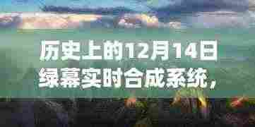 绿幕传奇,追寻自然美景的旅程与自我探索的宁静时刻