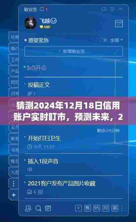 2024年信用账户实时盯市展望，未来崭新景象
