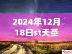 冬日暖阳下的ST天圣,实时纪实,温馨日常奇遇
