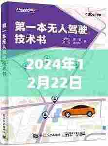 智能实时路况拍摄系统,驾驭未来路况,革新潮流引领实拍新纪元(2024年12月22日)