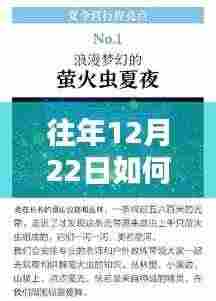 揭秘往年夏令营信息,探秘小巷深处的神秘小店,实时获取往年12月22日夏令营资讯!