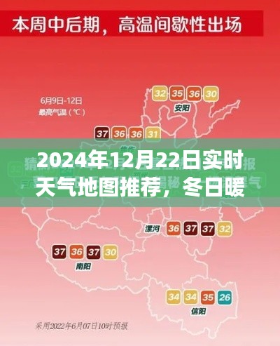 冬日暖阳下的奇遇,实时天气地图与家的温馨故事(实时天气地图推荐)