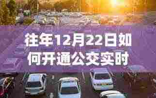 探秘公交实时信息之门,特色小店带你开启小巷深处的公交实时信息之旅(标题)