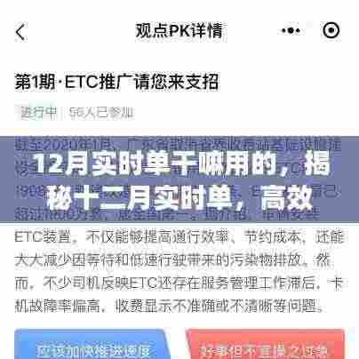 揭秘十二月实时单,高效利用让生活更便捷