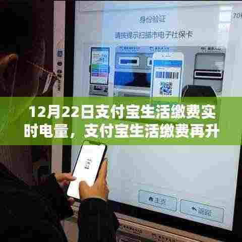 支付宝实时电量监控引领智慧生活革新,科技赋能生活缴费再升级