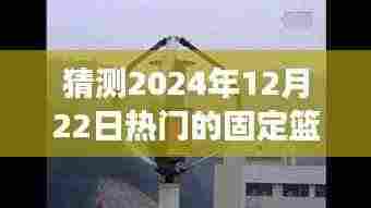 揭秘未来热门之选，优质固定篮球架的优点与魅力展望 —— 2024年篮球装备趋势分析