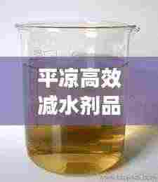 平凉高效减水剂品牌:高效减水剂市场前景