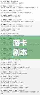 游卡剧本杀独家:剧本杀 卡片制作