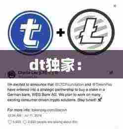 dt独家： 