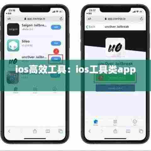 ios高效工具:ios工具类app