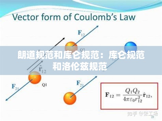 朗道规范和库仑规范：库仑规范和洛伦兹规范 