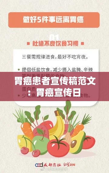 胃癌患者宣传稿范文：胃癌宣传日 