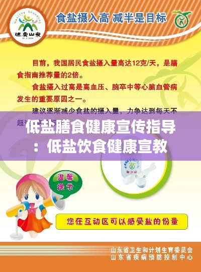 低盐膳食健康宣传指导:低盐饮食健康宣教