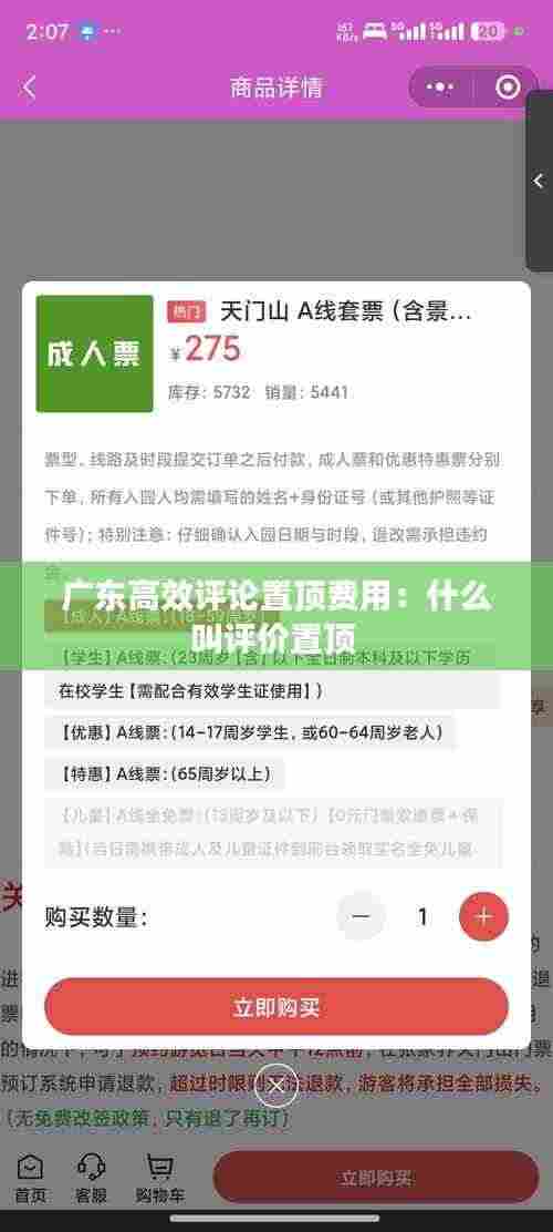 广东高效评论置顶费用:什么叫评价置顶