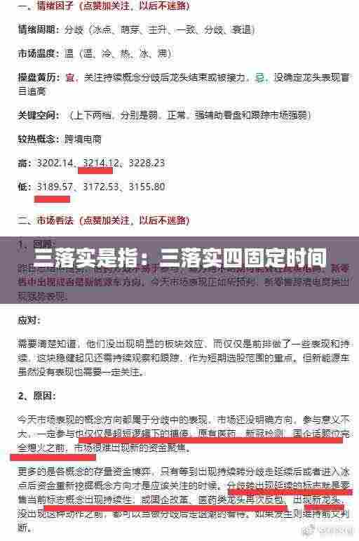 三落实是指:三落实四固定时间