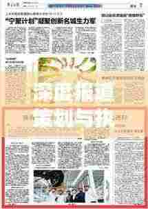 深度报道策划与执行，揭秘高质量深度报道的制作之道