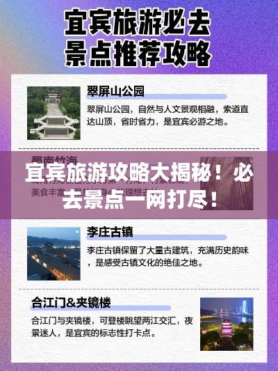 宜宾旅游攻略大揭秘！必去景点一网打尽！