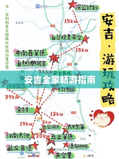 安吉全家畅游指南