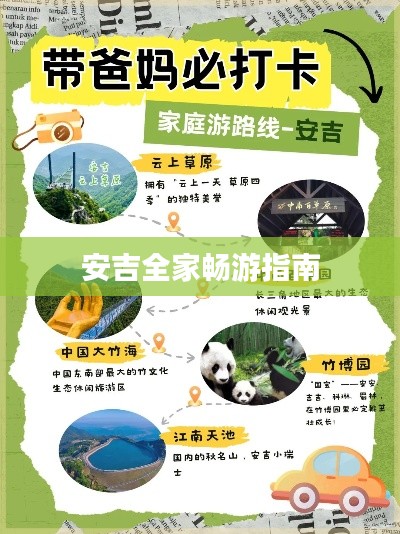 安吉全家畅游指南