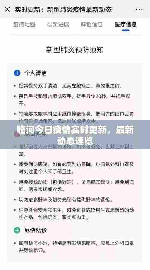 临河今日疫情实时更新,最新动态速览