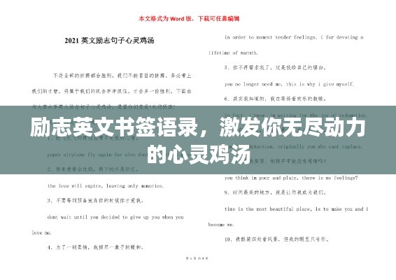 励志英文书签语录，激发你无尽动力的心灵鸡汤