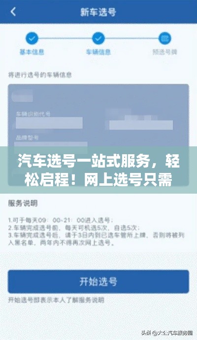汽车选号一站式服务,轻松启程!网上选号只需百度一键。